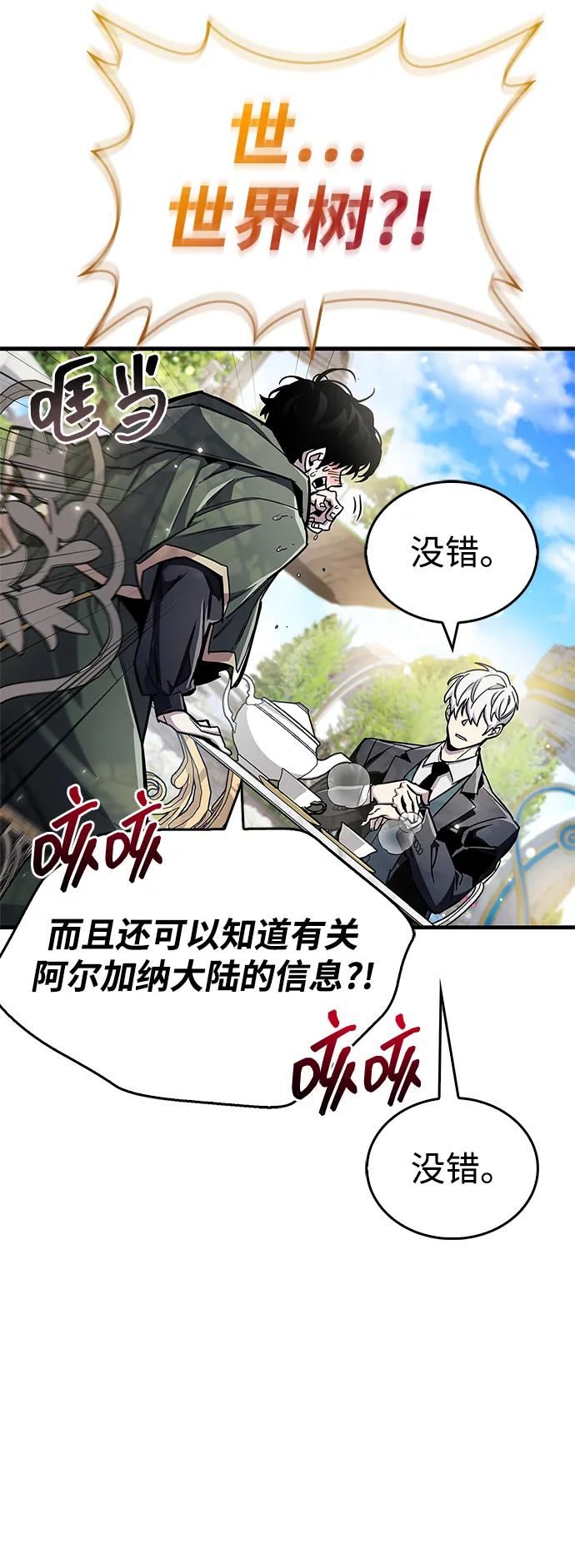 《隐瞒黑历史的玩家》第66话 第39页