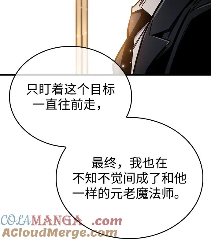 《隐瞒黑历史的玩家》第66话 第85页
