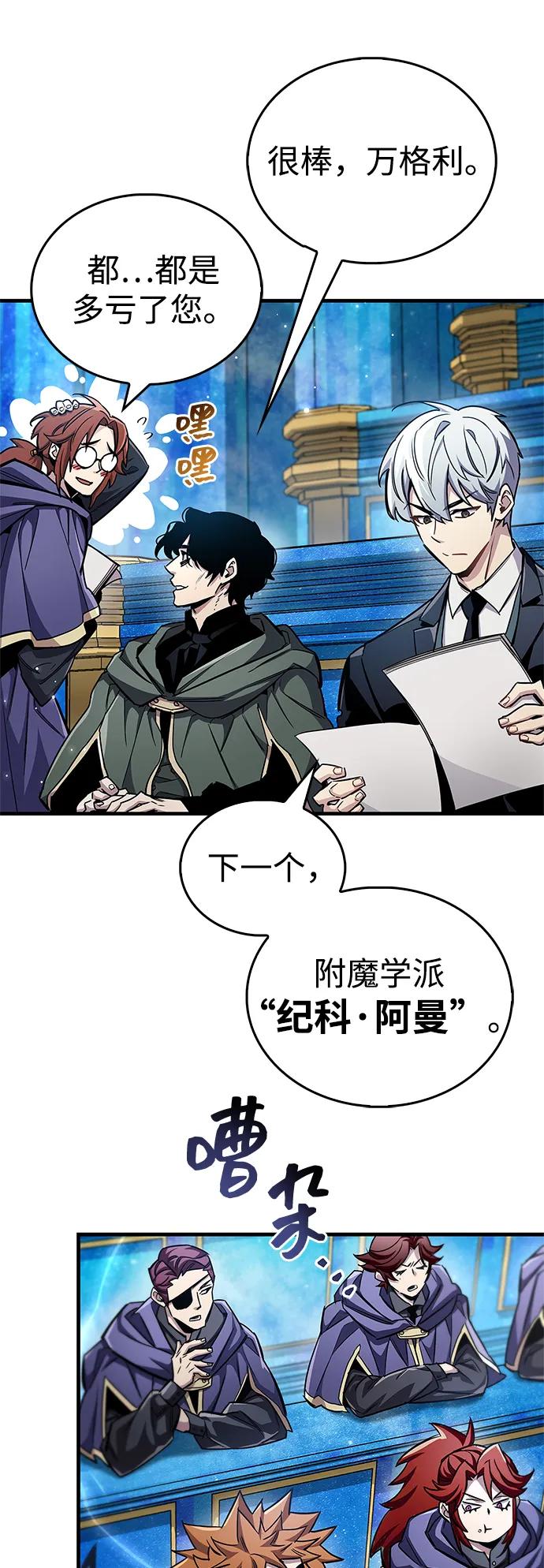 《隐瞒黑历史的玩家》第66话 第24页