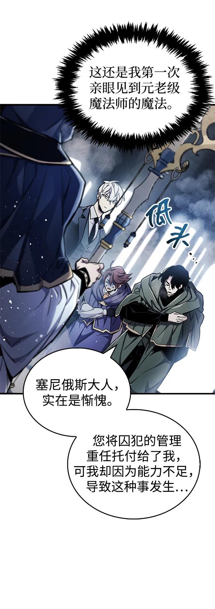 《隐瞒黑历史的玩家》第66话 第76页