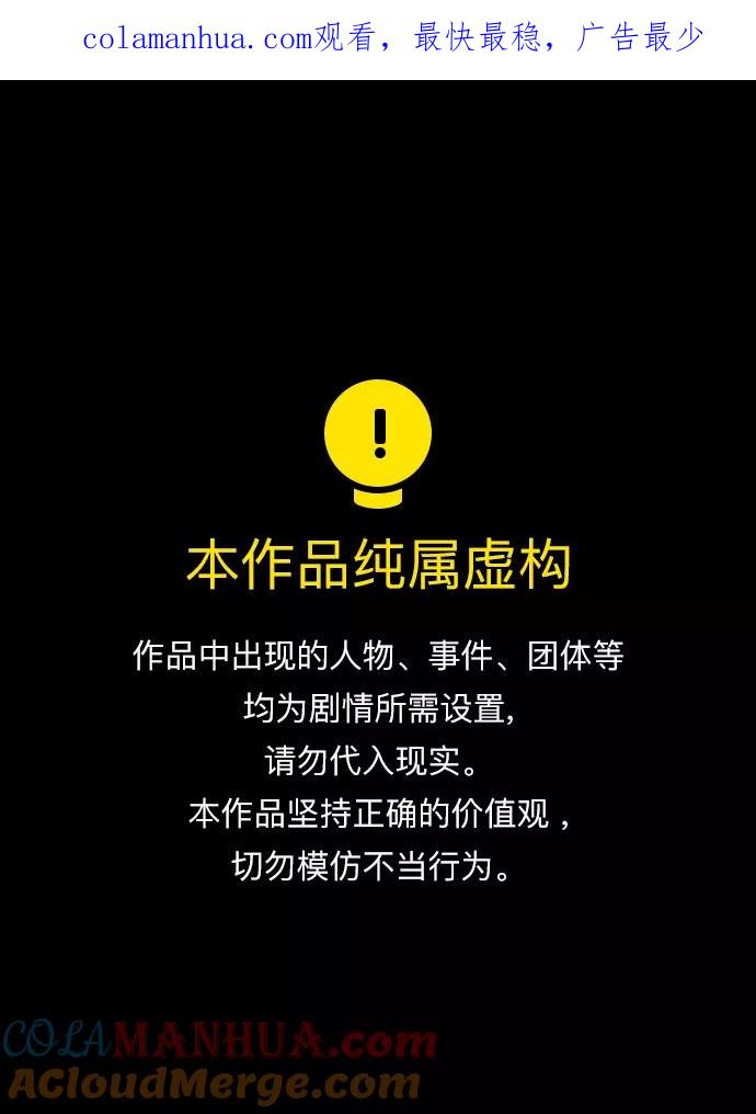 死灵法师：亡灵支配者 [第66话] 袭击浦岭区站（4） 第1页