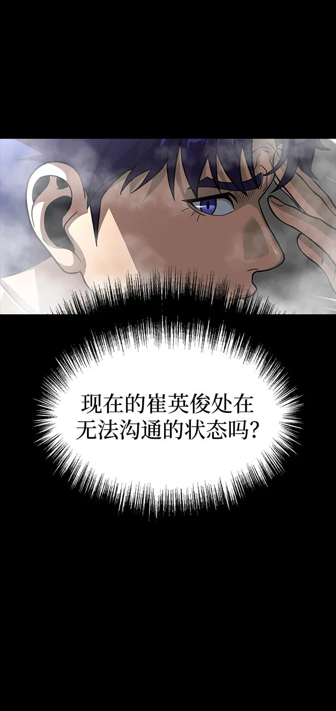 《吞噬钢铁的玩家》[第66话] 傻瓜二人组 第100页