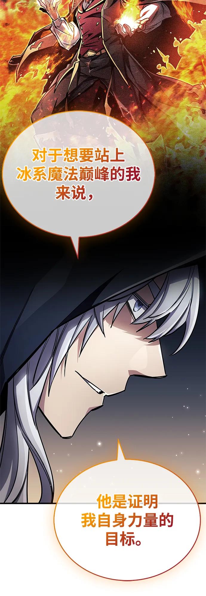 《隐瞒黑历史的玩家》第66话 第83页