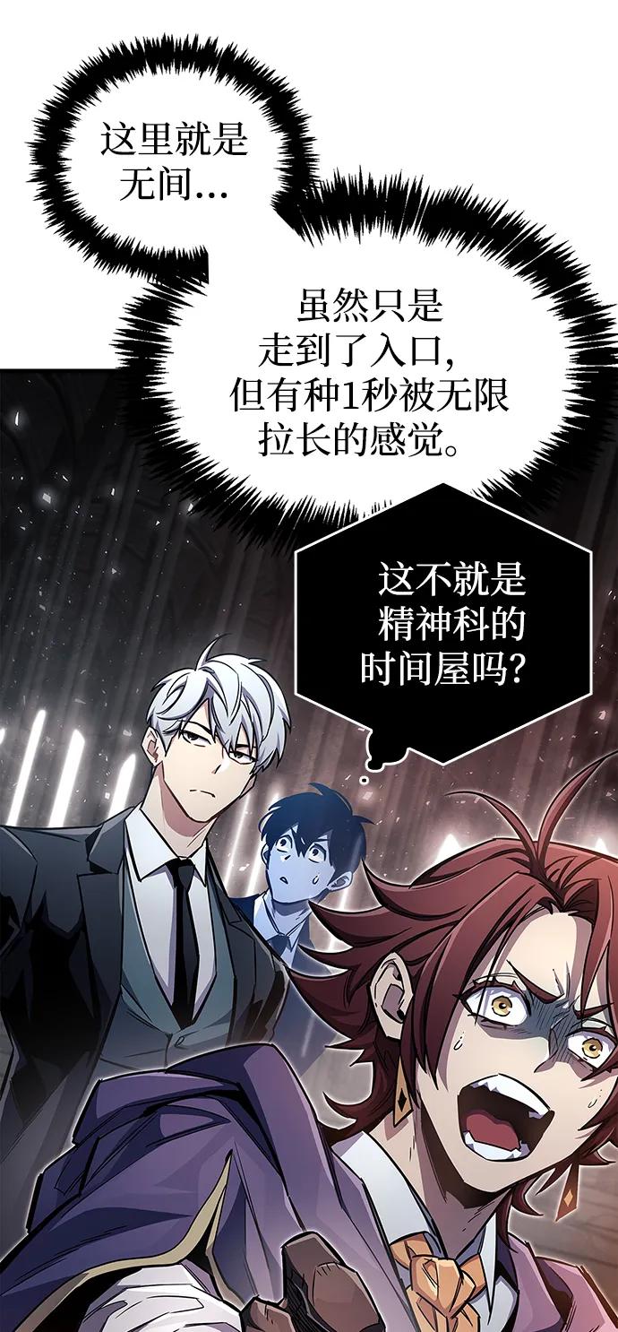 《隐瞒黑历史的玩家》第66话 第59页