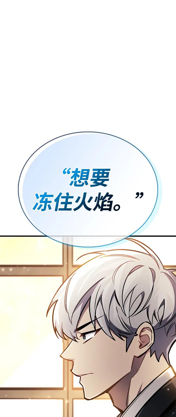 《隐瞒黑历史的玩家》第66话 第84页