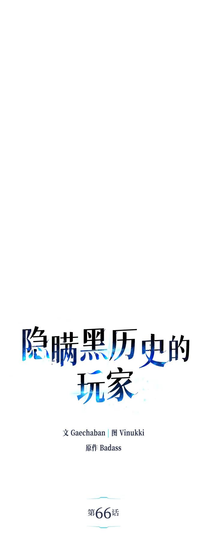 《隐瞒黑历史的玩家》第66话 第19页
