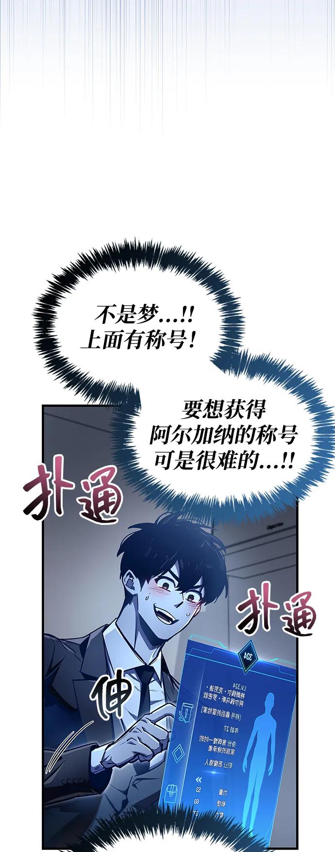 《隐瞒黑历史的玩家》第66话 第11页