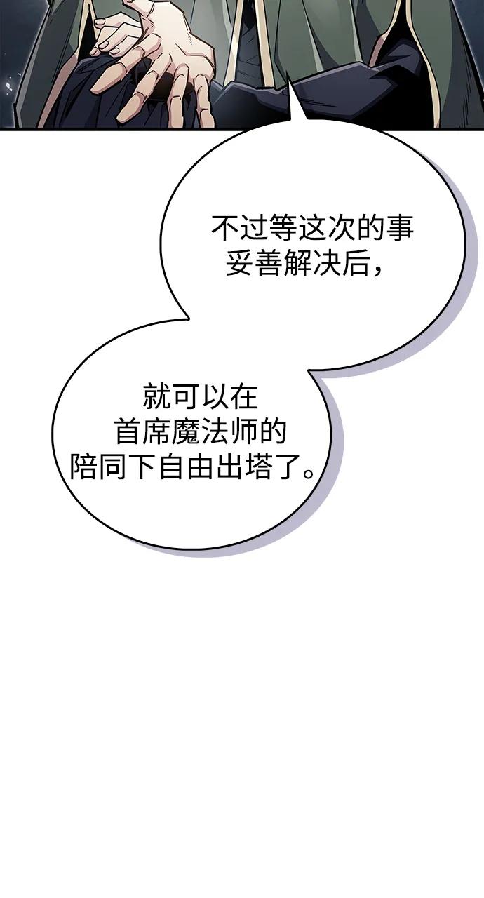 《隐瞒黑历史的玩家》第66话 第47页