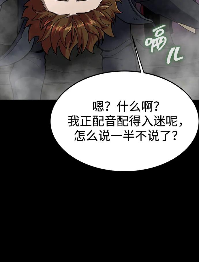 《吞噬钢铁的玩家》[第67话] 以下犯上 第67页