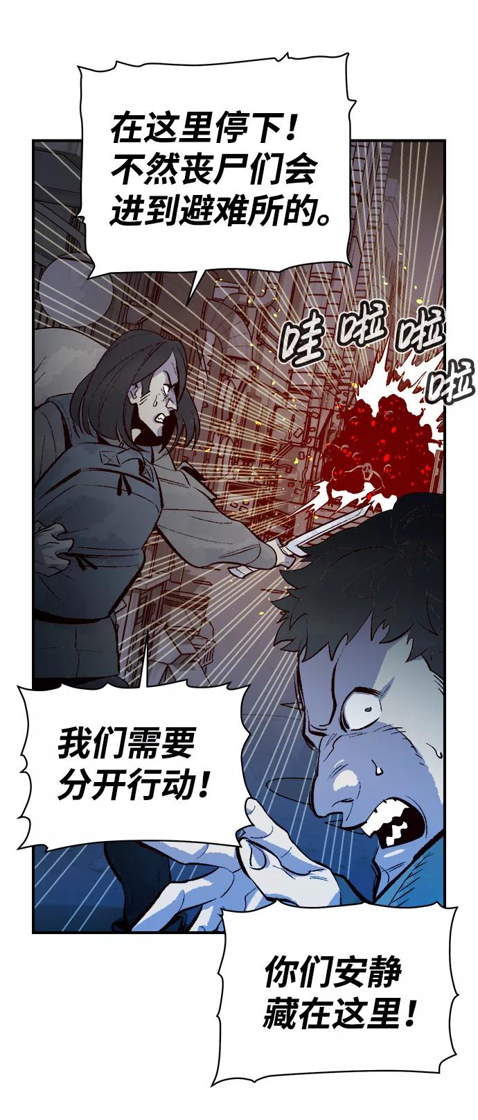 死灵法师：亡灵支配者 [第67话] Y街站，丧尸生存战（1） 第78页
