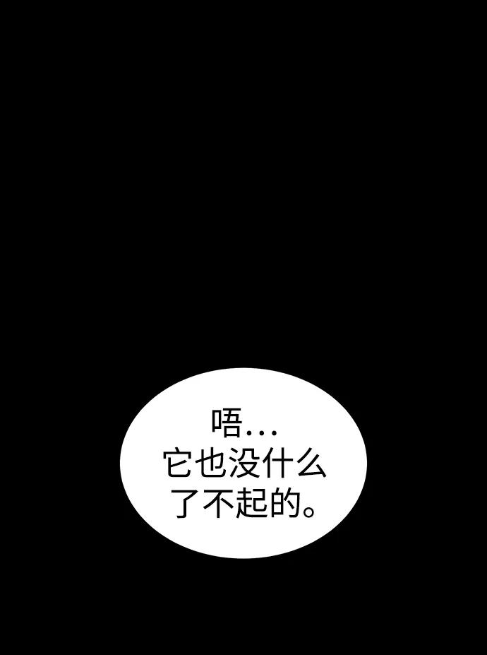 《吞噬钢铁的玩家》[第67话] 以下犯上 第44页