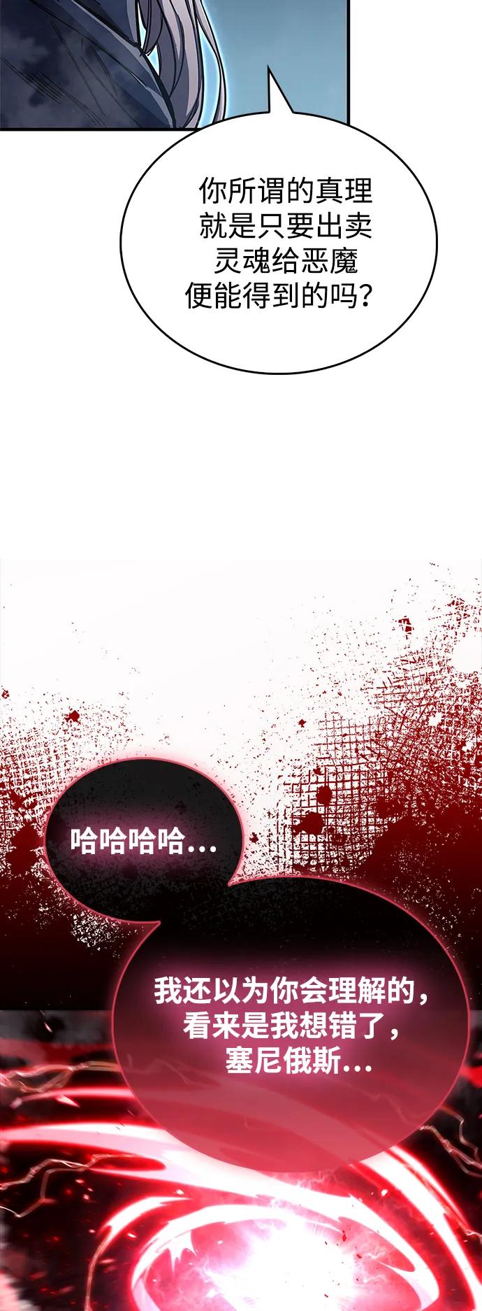 《隐瞒黑历史的玩家》第68话 第36页