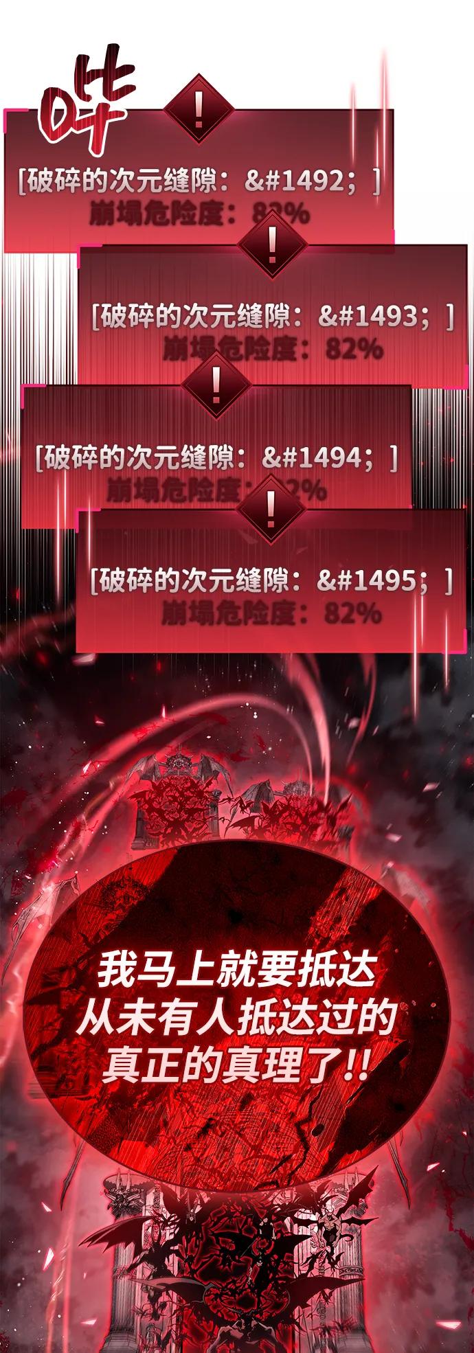 《隐瞒黑历史的玩家》第68话 第86页