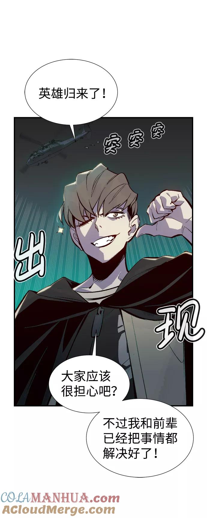 死灵法师：亡灵支配者 [第68话] Y街站，丧尸生存战（2） 第4页