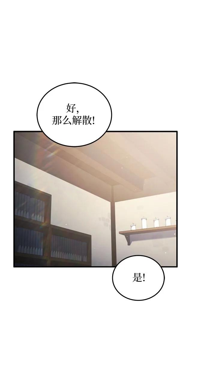《是谁劫走了皇后》第68话 第44页