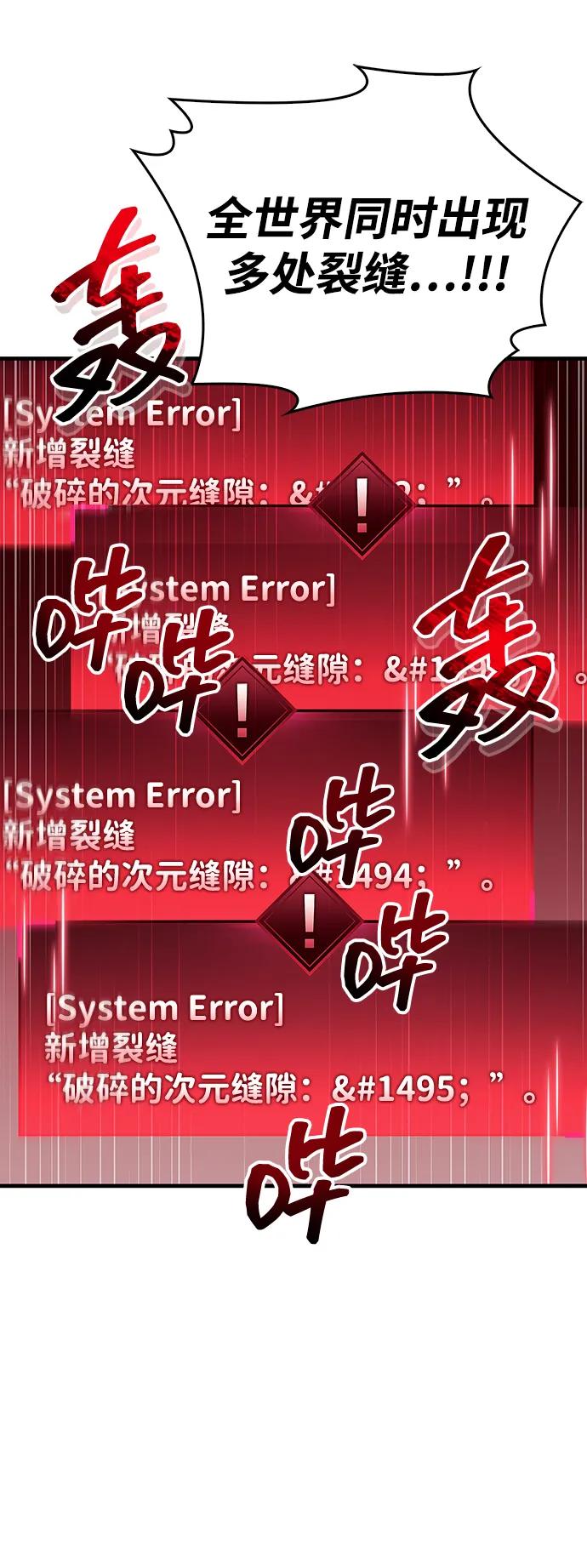 《隐瞒黑历史的玩家》第68话 第44页