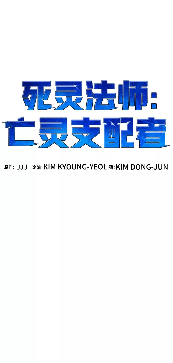 死灵法师：亡灵支配者 [第68话] Y街站，丧尸生存战（2） 第74页