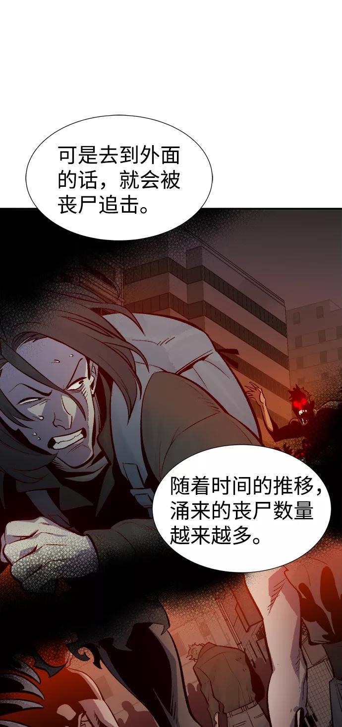 死灵法师：亡灵支配者 [第68话] Y街站，丧尸生存战（2） 第48页
