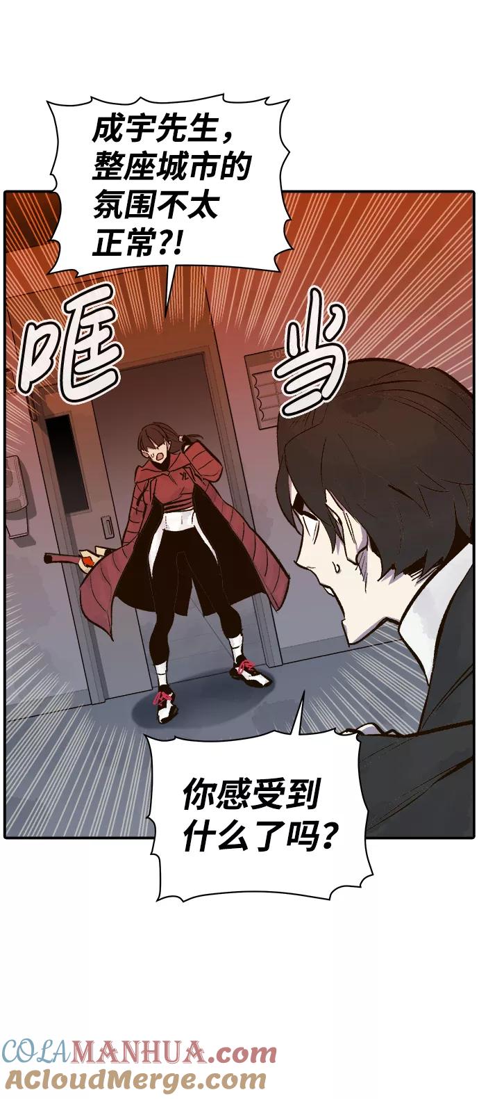 死灵法师：亡灵支配者 [第68话] Y街站，丧尸生存战（2） 第82页