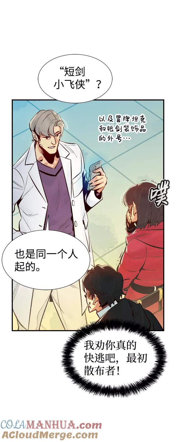死灵法师：亡灵支配者 [第68话] Y街站，丧尸生存战（2） 第40页