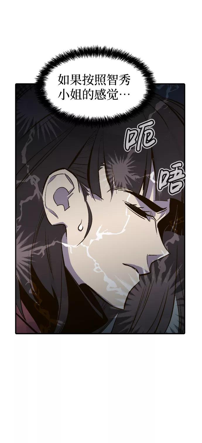 死灵法师：亡灵支配者 [第68话] Y街站，丧尸生存战（2） 第83页
