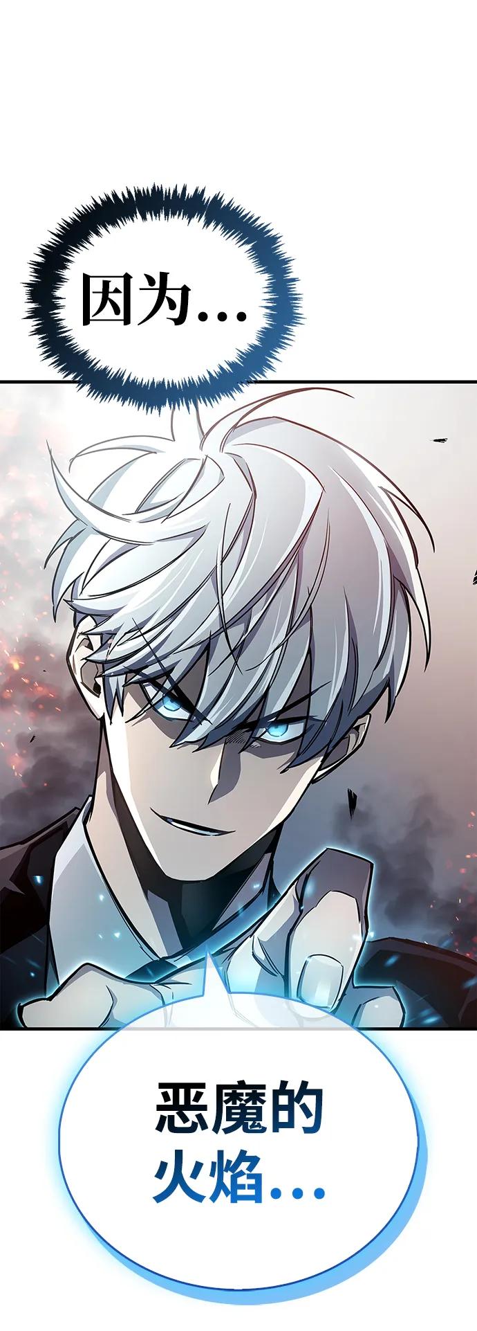 《隐瞒黑历史的玩家》第68话 第76页