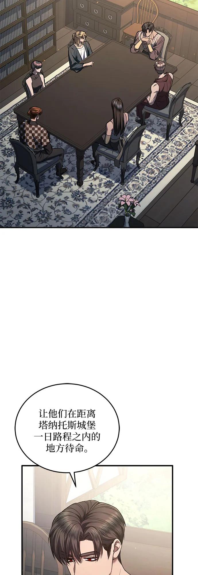 《是谁劫走了皇后》第68话 第41页
