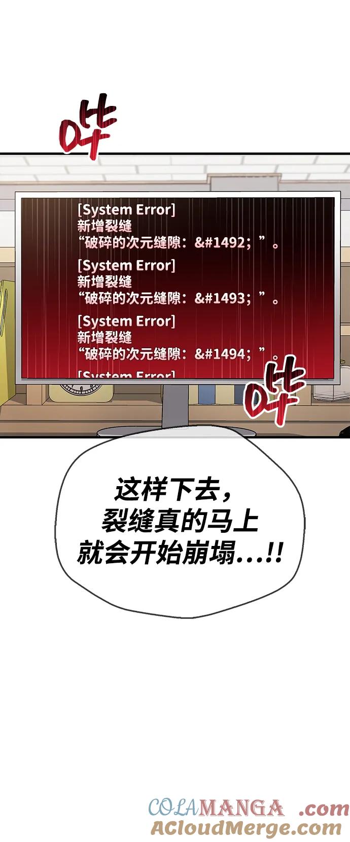 《隐瞒黑历史的玩家》第68话 第85页