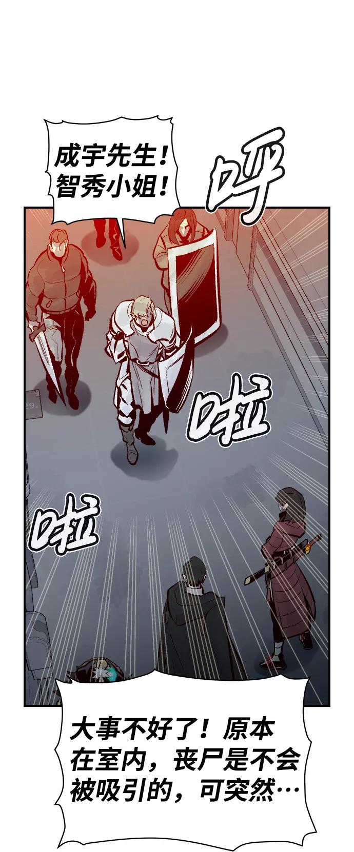 死灵法师：亡灵支配者 [第68话] Y街站，丧尸生存战（2） 第87页