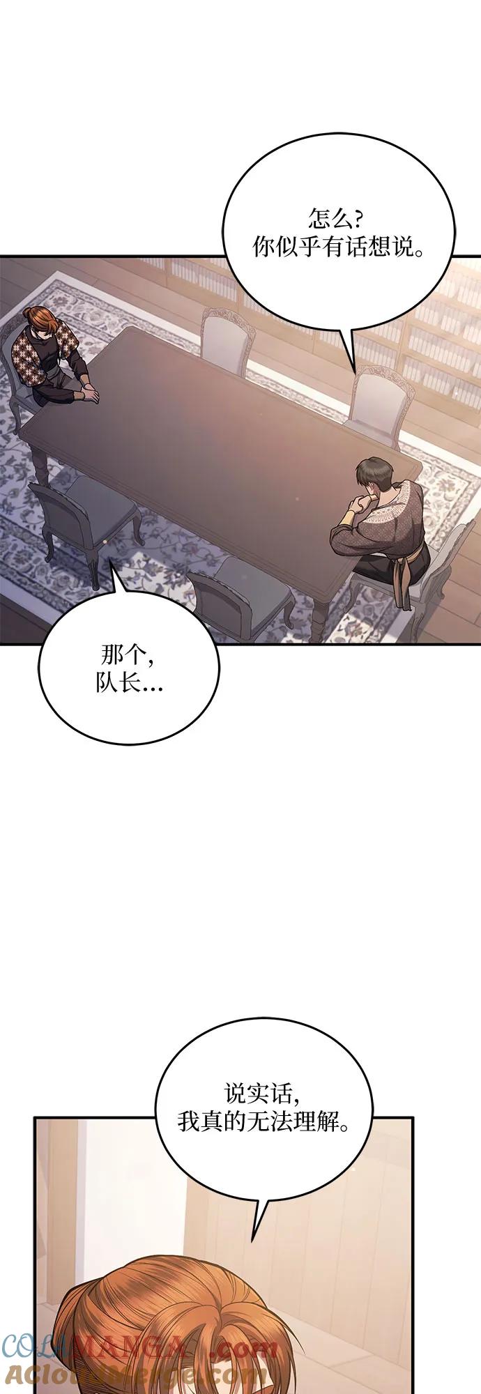 《是谁劫走了皇后》第68话 第46页