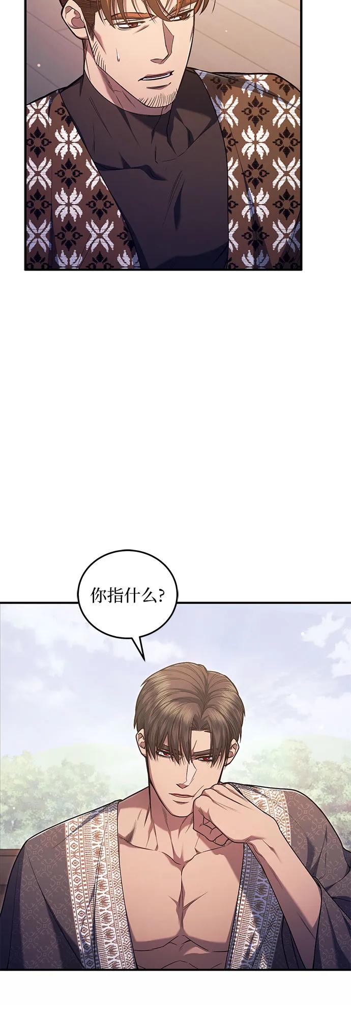 《是谁劫走了皇后》第68话 第47页