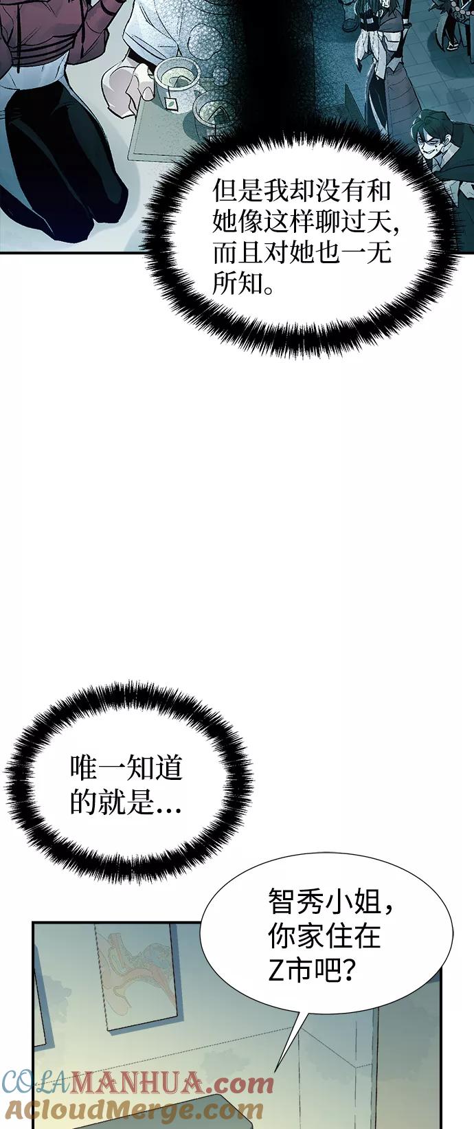 死灵法师：亡灵支配者 [第68话] Y街站，丧尸生存战（2） 第22页