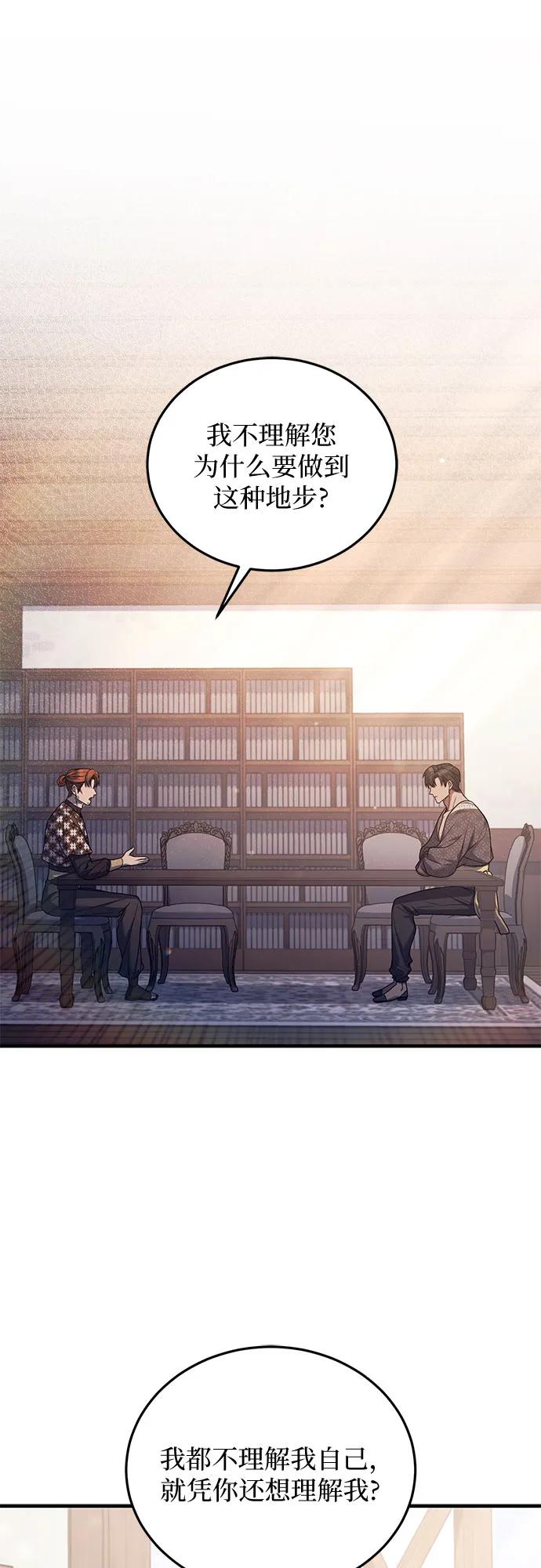 《是谁劫走了皇后》第68话 第48页