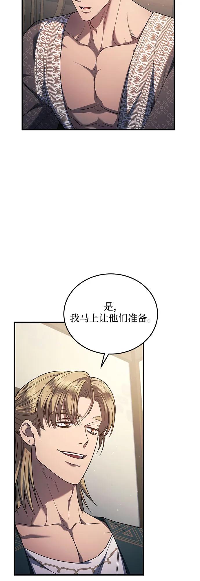 《是谁劫走了皇后》第68话 第42页