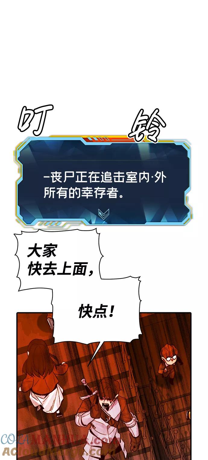 死灵法师：亡灵支配者 [第68话] Y街站，丧尸生存战（2） 第85页