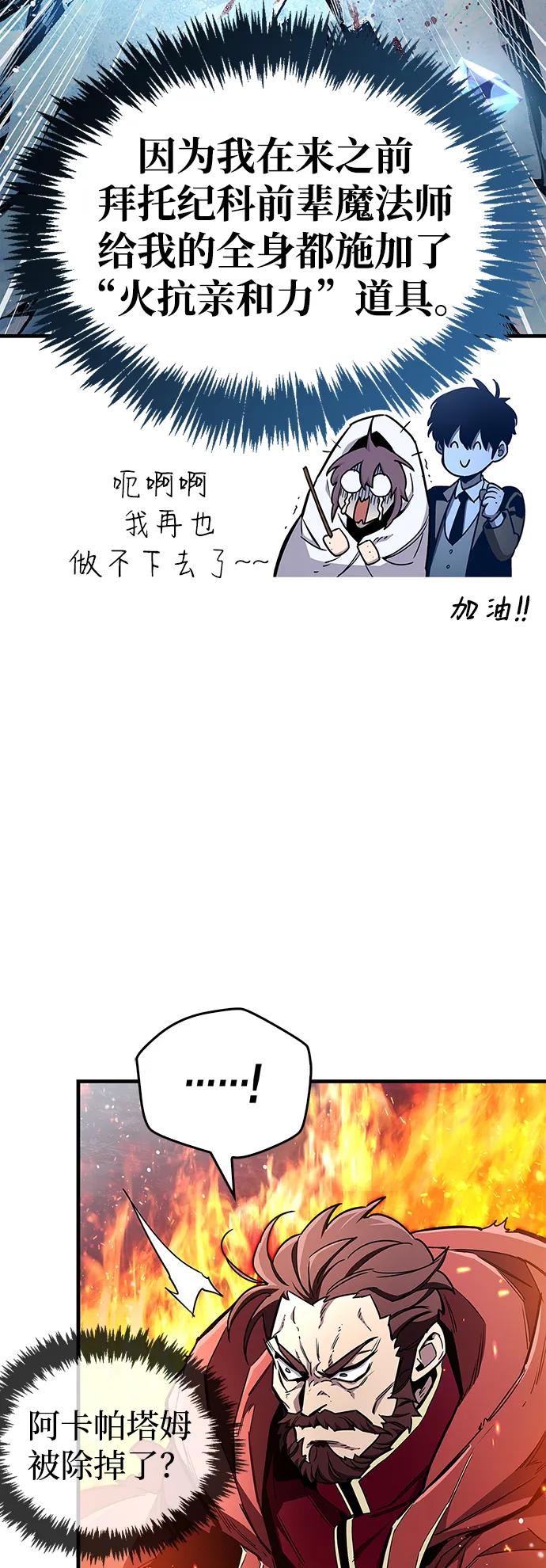 《隐瞒黑历史的玩家》第68话 第79页