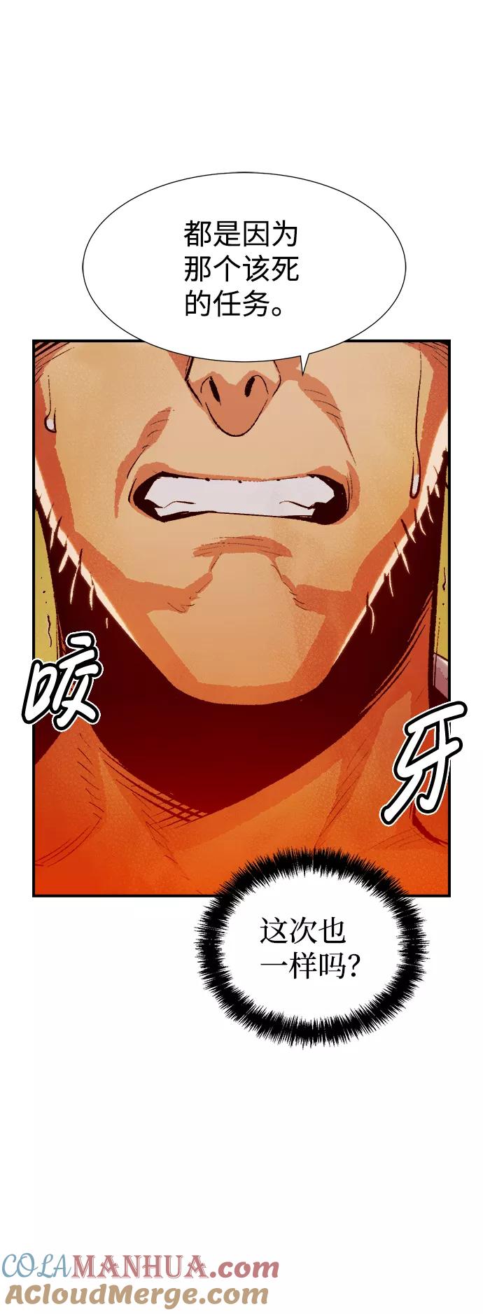 死灵法师：亡灵支配者 [第68话] Y街站，丧尸生存战（2） 第46页