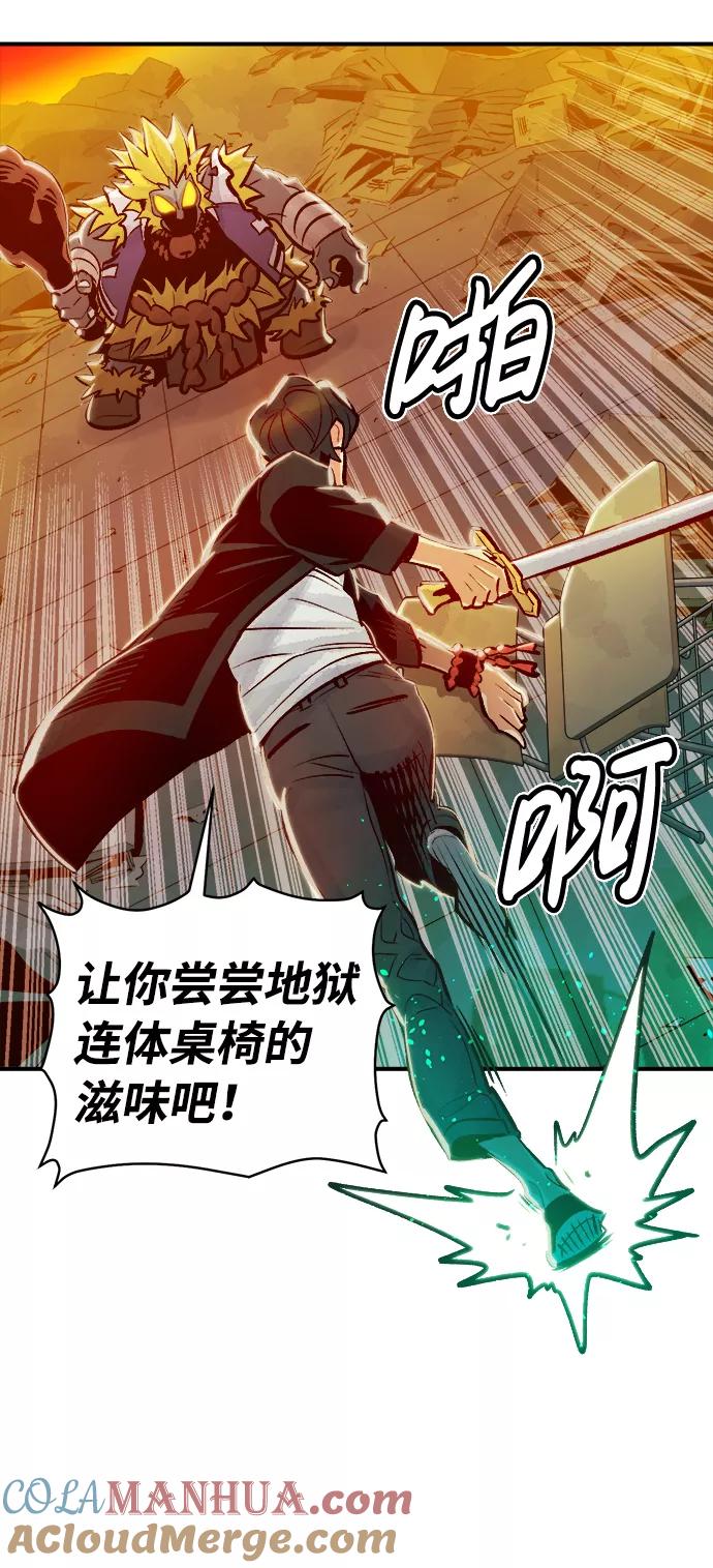 死灵法师：亡灵支配者 [第6话] 人文社会科学馆的怪兽BOSS（3） 第22页