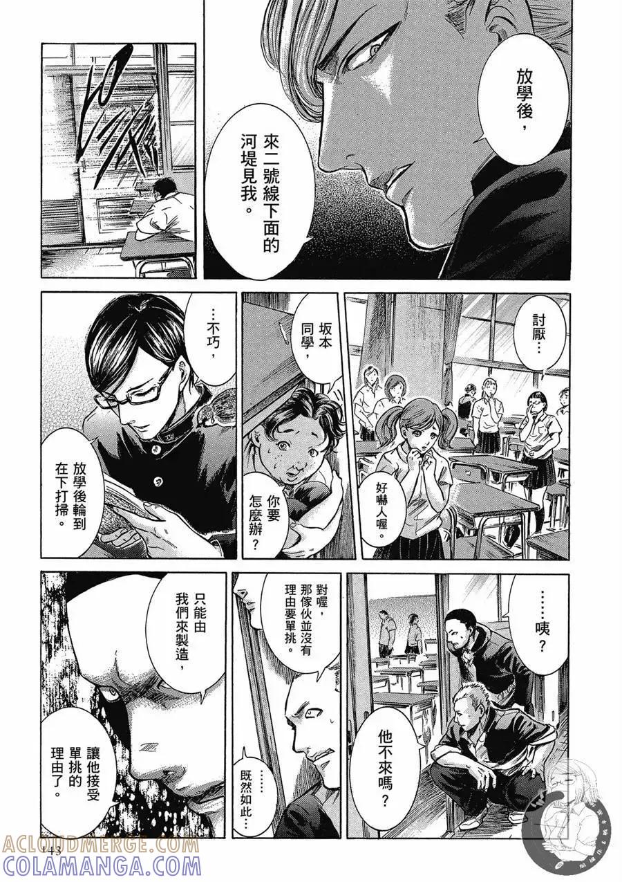 《在下坂本，有何贵干？》台版02卷 第145页