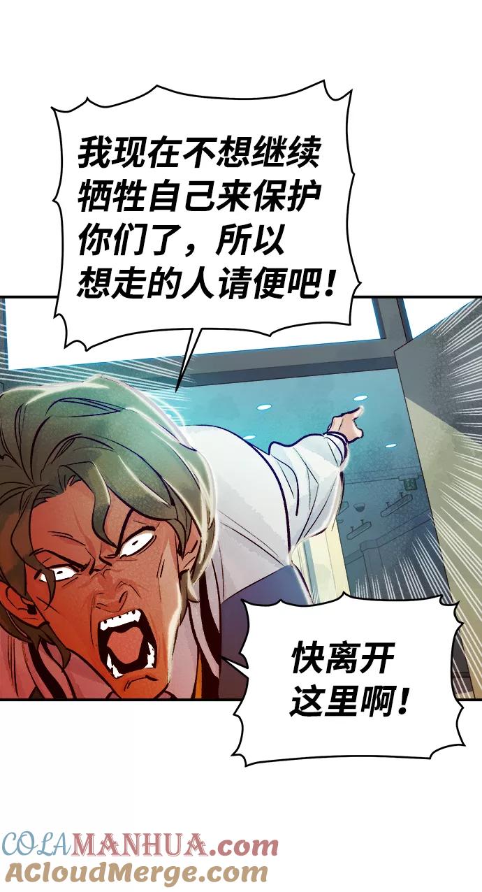 死灵法师：亡灵支配者 [第6话] 人文社会科学馆的怪兽BOSS（3） 第82页