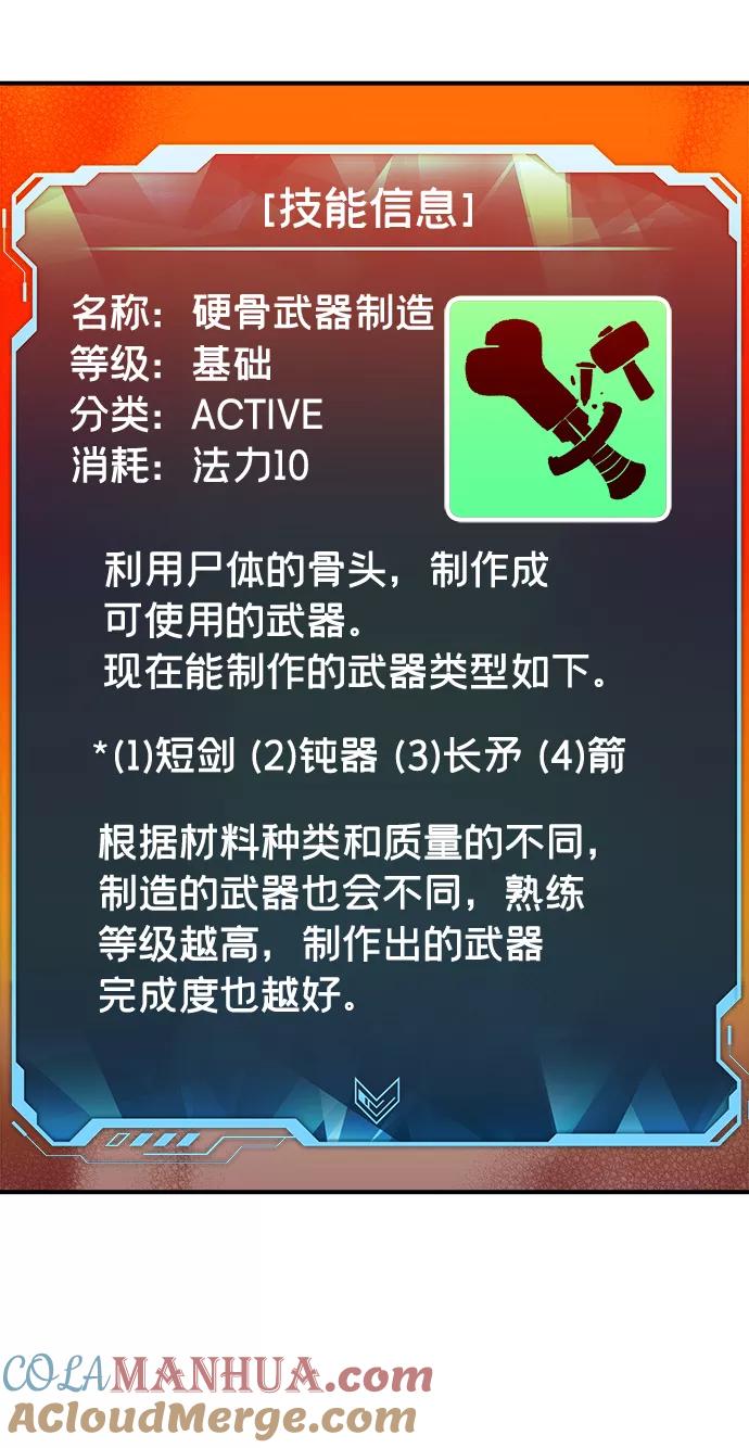 死灵法师：亡灵支配者 [第6话] 人文社会科学馆的怪兽BOSS（3） 第58页