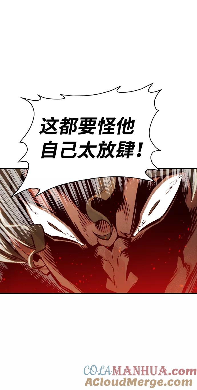 死灵法师：亡灵支配者 [第6话] 人文社会科学馆的怪兽BOSS（3） 第88页