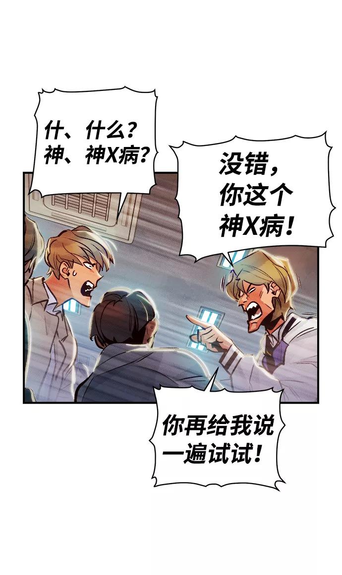 死灵法师：亡灵支配者 [第6话] 人文社会科学馆的怪兽BOSS（3） 第86页