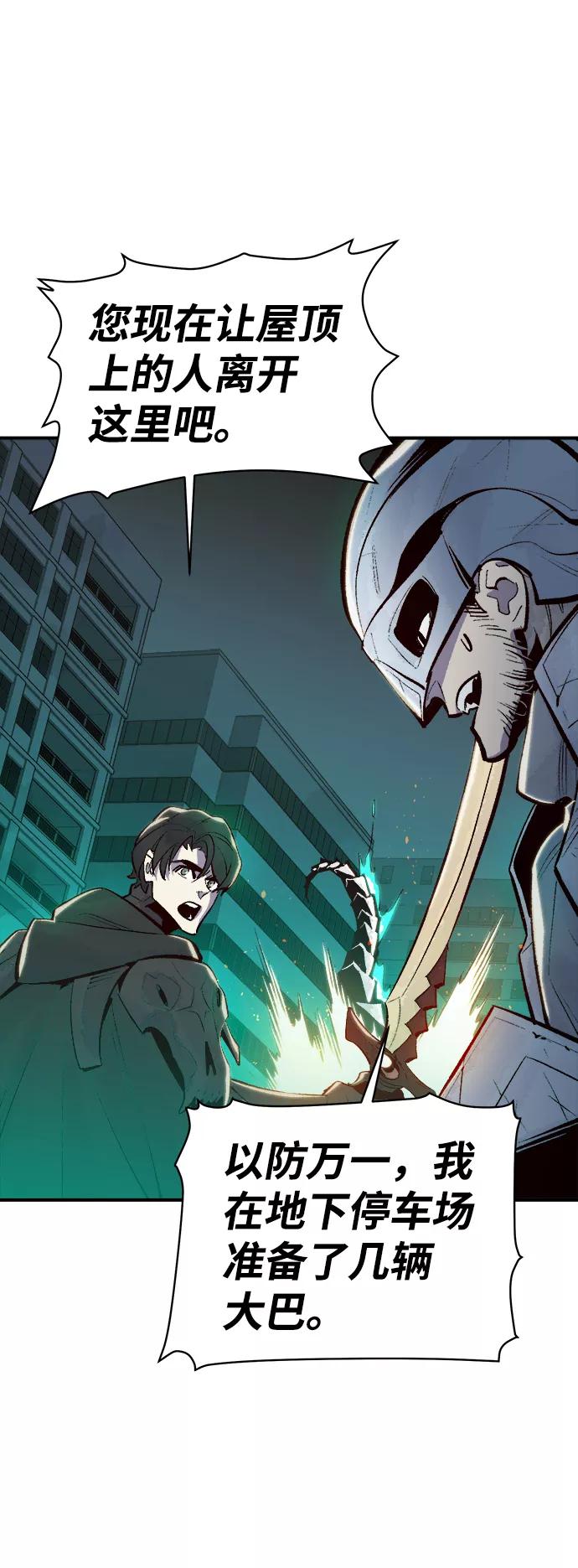 死灵法师：亡灵支配者 [第69话] Y街站，丧尸生存战（3） 第50页