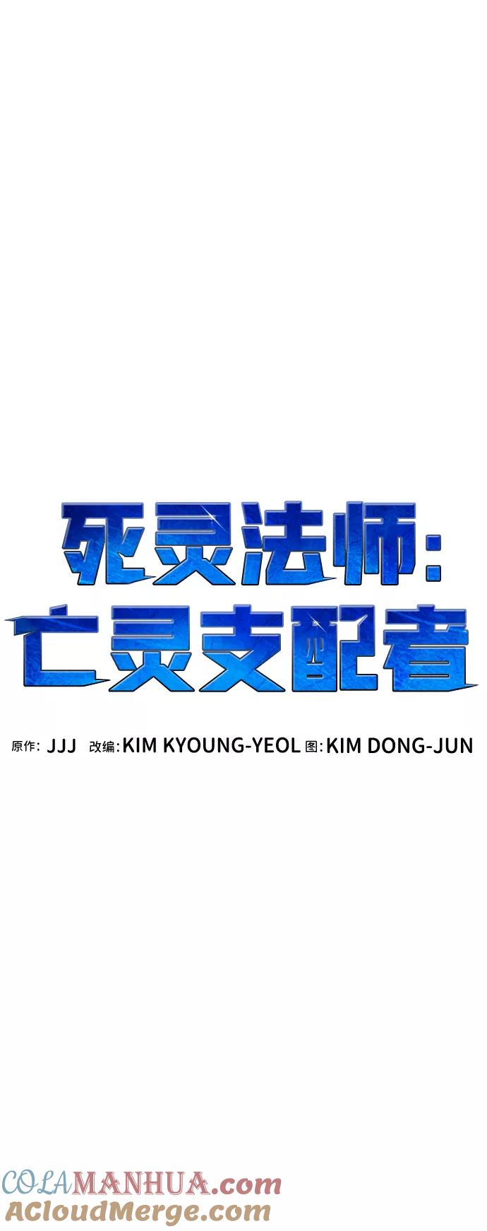 死灵法师：亡灵支配者 [第69话] Y街站，丧尸生存战（3） 第73页