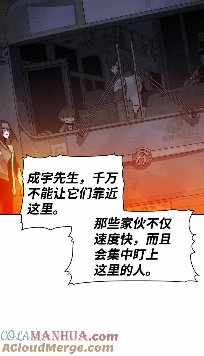 死灵法师：亡灵支配者 [第69话] Y街站，丧尸生存战（3） 第67页