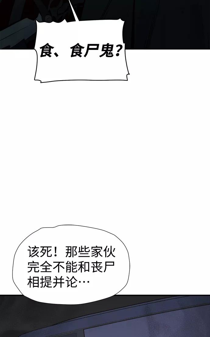 死灵法师：亡灵支配者 [第69话] Y街站，丧尸生存战（3） 第66页