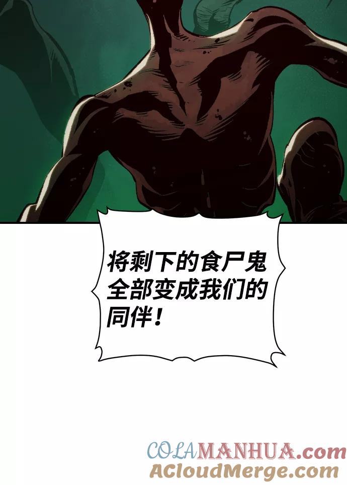 死灵法师：亡灵支配者 [第70话] Y街站，丧尸生存战（4） 第28页