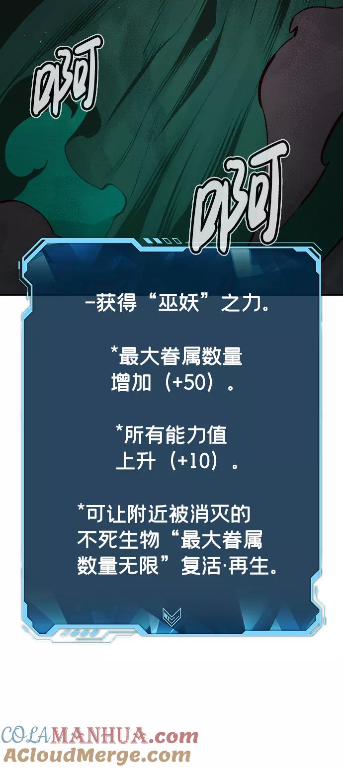 死灵法师：亡灵支配者 [第70话] Y街站，丧尸生存战（4） 第25页