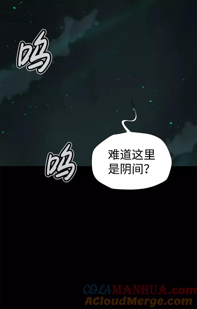 死灵法师：亡灵支配者 [第70话] Y街站，丧尸生存战（4） 第73页